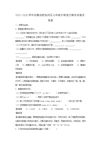 2021-2022学年安徽合肥包河区七年级下册语文期末试卷及答案