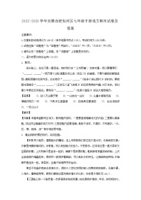 2022-2023学年安徽合肥包河区七年级下册语文期末试卷及答案