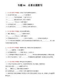 2024年中考语文真题分类汇编专题06 名句名篇默写（第01期）（原卷版）
