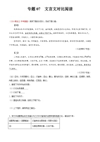 2024年中考语文真题分类汇编专题07 文言文对比阅读（第02期）（原卷版）