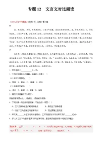 2024年中考语文真题分类汇编专题12 文言文对比阅读（第03期）（解析版）