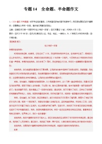 2024年中考语文真题分类汇编专题14  全命题作文、半命题作文（第01期）（解析版）