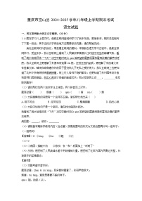 重庆市巫山县2024-2025学年八年级上学期期末考试语文试卷（解析版）