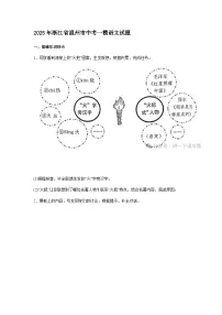 2025年浙江省温州市中考一模语文试题（含答案）