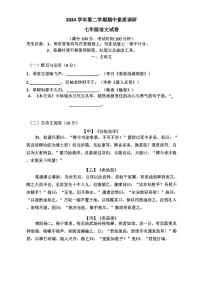 上海市闵行区2024-2025学年七年级下语文期中试卷