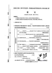 山西省临汾市尧都区2024-2025学年七年级上学期期末语文试题