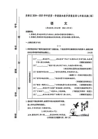 山西省临汾市尧都区2024-2025学年七年级上学期期末语文试题