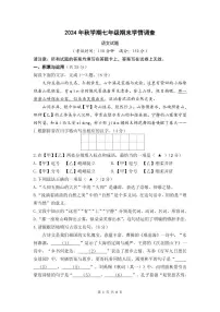 江苏省泰州市泰兴市2024-2025学年七年级上学期期末考试语文试题（PDF版，含答案）