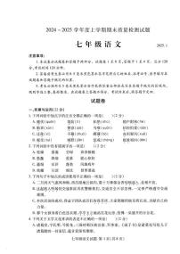 山东省临沂市兰山区2024-2025学年七年级上学期期末考试语文试卷（pdf版，含答案）