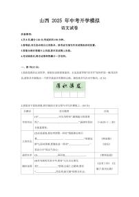 山西省朔州市部分学校2024-2025学年下学期开学考九年级语文试卷（PDF版，含答案）