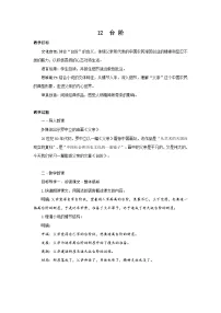 初中语文人教部编版（2024）七年级下册（2024）台阶教学设计及反思