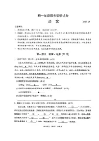 江苏省苏州市吴中区部分学校2024-2025学年七年级下语文期中试卷