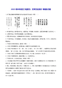 2025年中考语文二轮复习：文学文化常识 专题练习题（含答案解析）