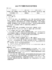 2025 浙江杭州市临平余杭区 九年级中考一模卷  语文 （有答案）