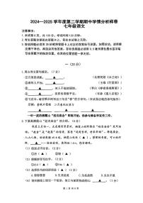 江苏省南京市部分学校2024-2025学年七年级下语文期中试卷