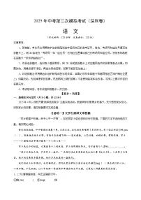 2025年中考第二次模拟考试卷：语文（深圳卷）（考试版）