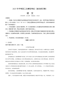 2025年中考第二次模拟考试卷：语文（湖北武汉卷）（考试版）