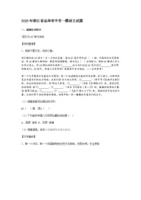 2025年浙江省金华市中考一模语文试题（含答案）