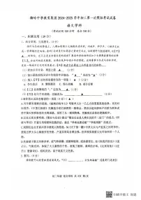 2025年江苏省扬州市梅岭集团中考一模语文试题无答案