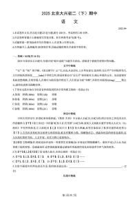 北京市大兴区2024-2025学年八年级下语文期中试卷