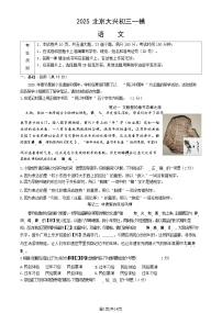 2025北京大兴初三一模语文试卷和参考答案