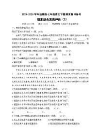 七年级语文下册期末综合素质评价试卷（3）（原卷+答案解释）2024-2025学年 统编版
