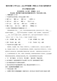 2024年辽宁省锦州市第八初级中学中考一模语文试题