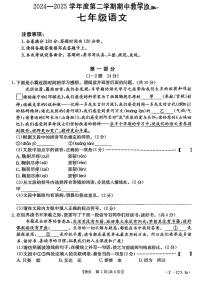 河北省保定市雄安新区2024-2025学年七年级下语文期中试卷
