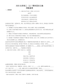 2025北京初二（上）期末真题语文汇编：诗歌鉴赏
