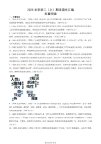 2025北京初二（上）期末真题语文汇编：名著阅读