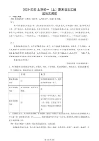 2023-2025北京初一（上）期末真题语文汇编：议论文阅读
