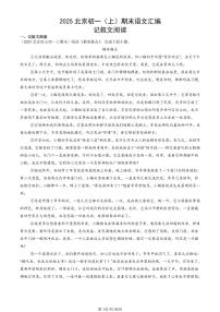2025北京初一（上）期末真题语文汇编：记叙文阅读
