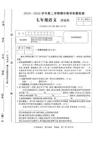 河南省周口市部分学校2024-2025学年七年级下语文期中试卷