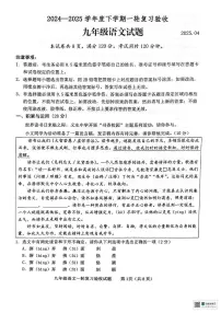 2025年山东省临沂市临沭县中考一模语文试题