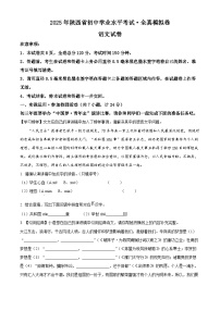 2025年陕西省中考三模语文试题