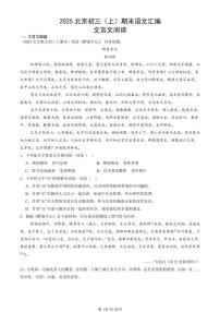 2025北京初三（上）期末真题语文汇编：文言文阅读