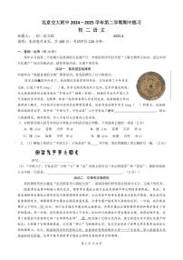 2025北京交大附中初二（下）期中真题语文（教师版）试卷