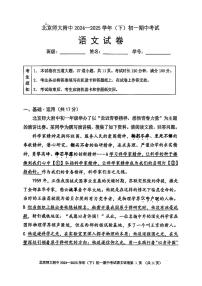 2025北京北师大附中初一（下）期中真题语文试卷