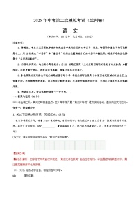 2025年中考第二次模拟考试卷：语文（甘肃卷）（解析版）