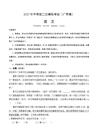 2025年中考第二次模拟考试卷：语文（广西卷）（考试版）
