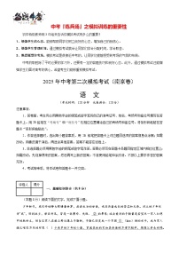 中考语文（南京卷02）--2025年中考语文第二次全真模拟题（考试卷+答题卷+解析+答案）