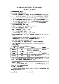 重庆实验外国语学校2024-2025学年初二下语文期中试题