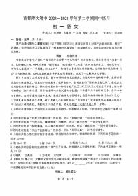 2025北京首都师大附中初一（下）期中语文试卷
