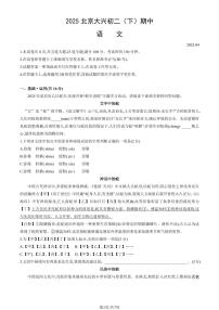 2025北京大兴初二（下）期中真题语文试卷