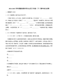 福建省福州市仓山区2024-2025学年八年级下学期期中考试语文试题（含答案）