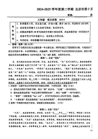 2025北京十五中初二（下）期中真题语文试卷