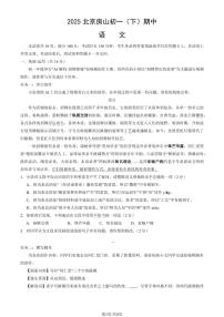 2025北京房山初一（下）期中语文试卷（无答案）