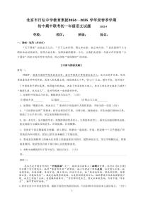 2025北京日坛中学初一（下）期中语文试卷（有答案）