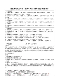 语文人教部编版（2024）曹刿论战优秀教案设计