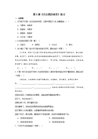 初中语文人教部编版（2024）八年级下册大自然的语言精品达标测试